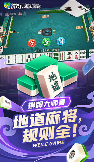 微乐家乡麻将移动版图1