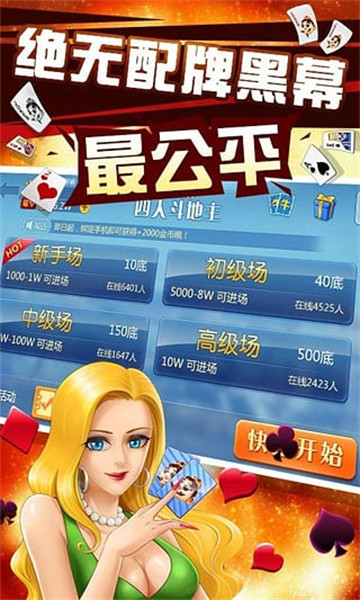 卓毅四人斗地主旧版本