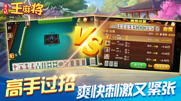 德娴麻将图2