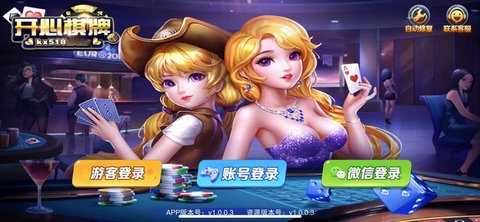 kx518开心棋牌v1.0.0.7图3