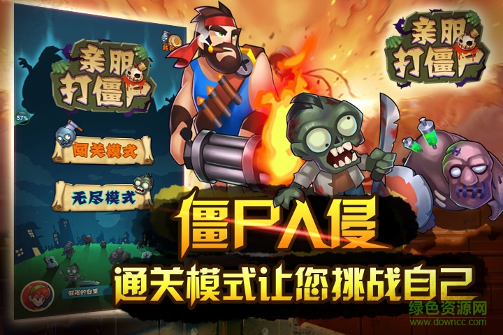 亲朋棋牌手机打僵尸