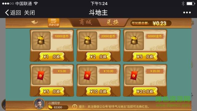 好手气斗地主 好手气斗地主