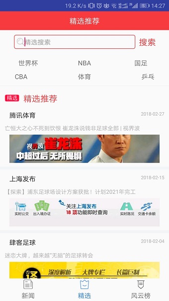 体育频道直播