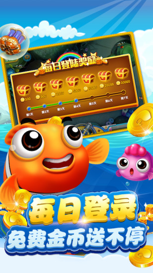 捕鱼达人