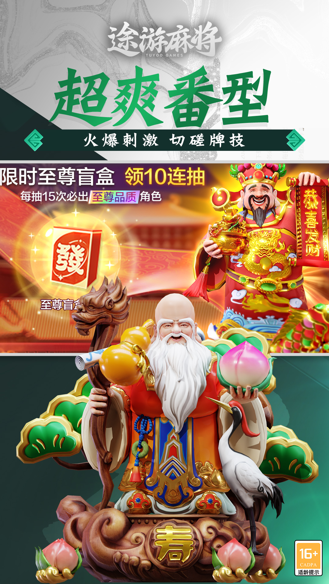 途游麻将图3