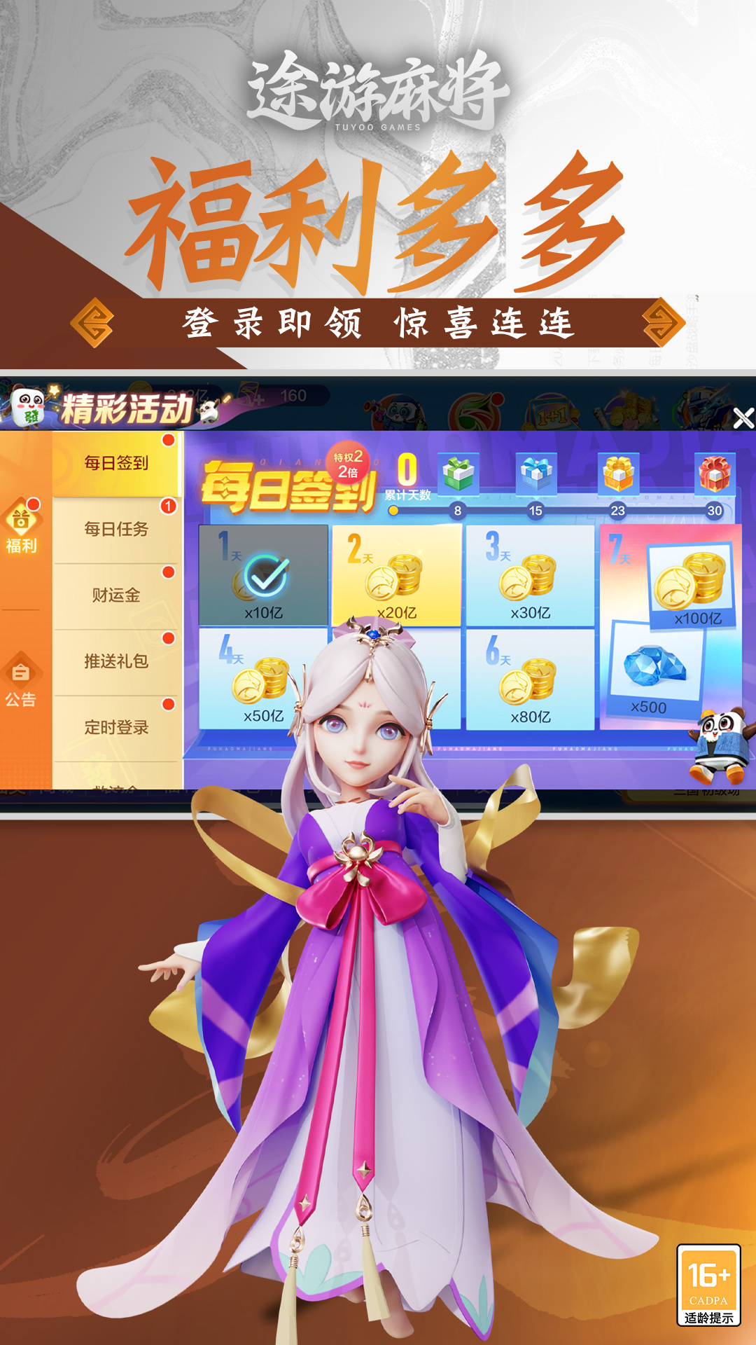 途游麻将图2