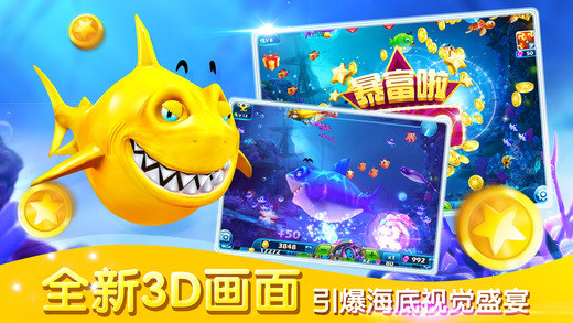 捕鱼达人3旧版本图4