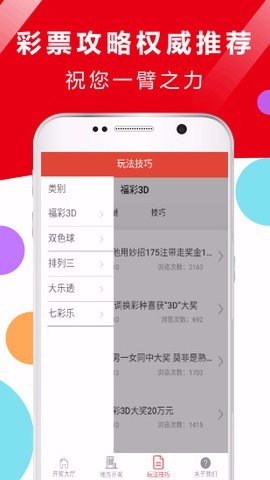 五福彩票