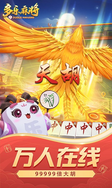 心悦麻将万能开挂图3