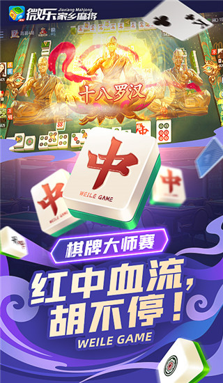 微乐家乡麻将移动版图2