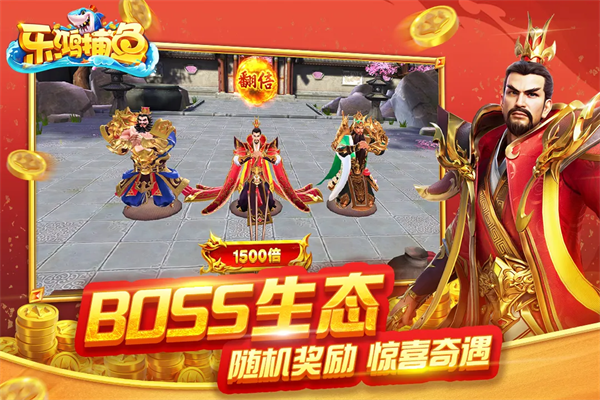 捕鱼大作战无限充值版图4
