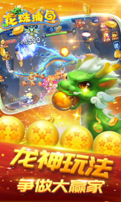 五龙捕鱼手机版 五龙捕鱼手机版