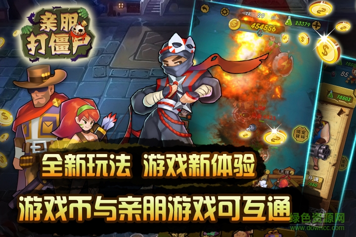 亲朋棋牌手机打僵尸