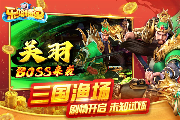 捕鱼大作战无限充值版图1