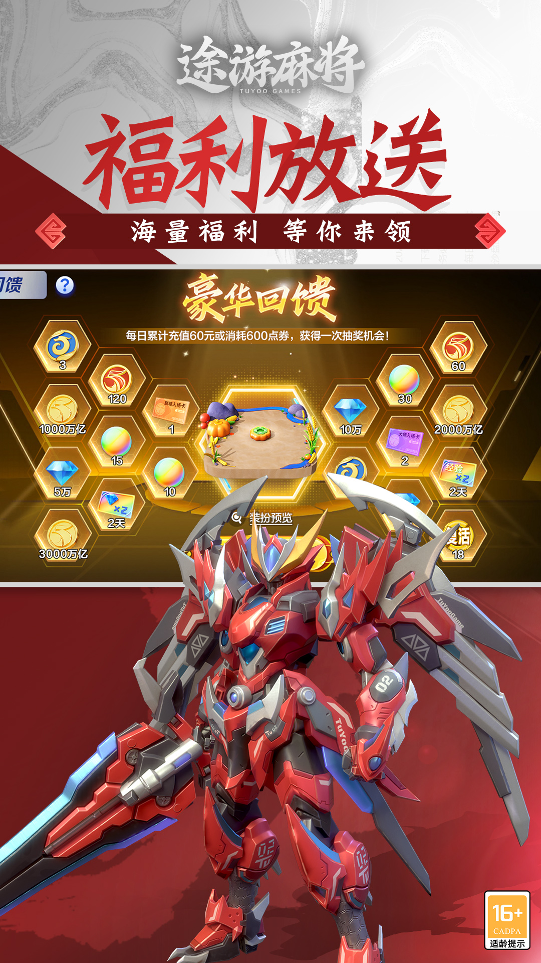 途游麻将图5