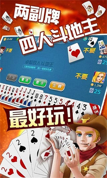 卓毅四人斗地主旧版本