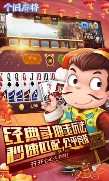 微友麻将开挂神器图1