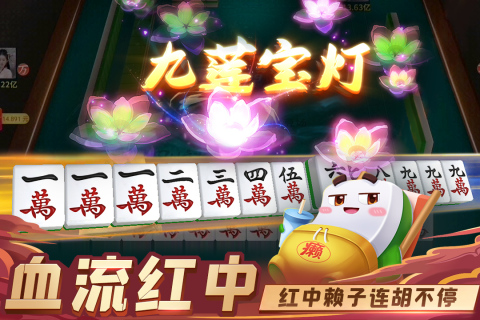 指尖四川麻将血流红中