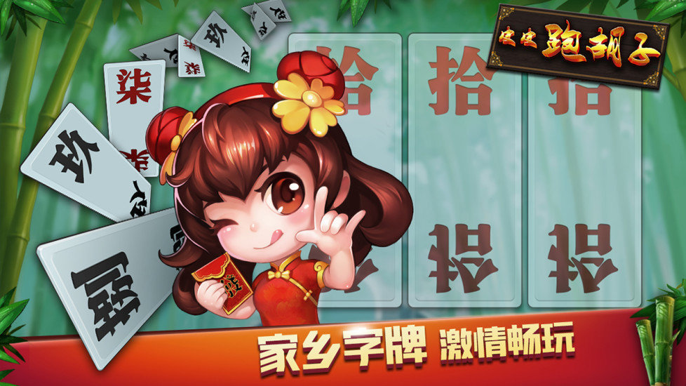 湖南皮皮跑胡子2026图1