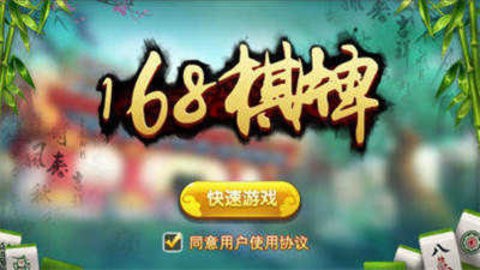 168棋牌旧版本5.0.4安卓版