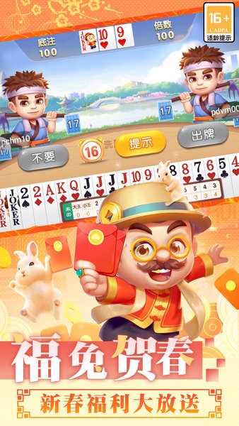 JJ斗地主2023旧版