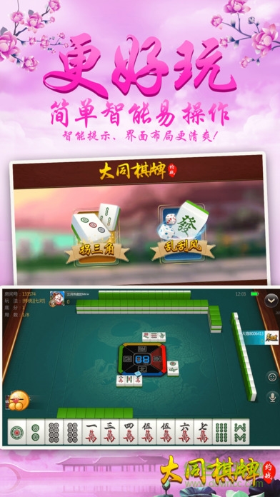 大同麻将图3