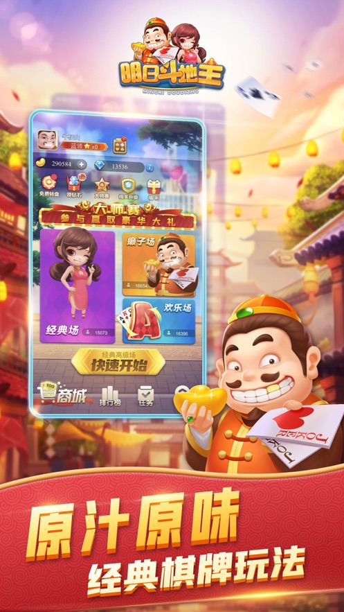 明日斗地主赚钱版图4