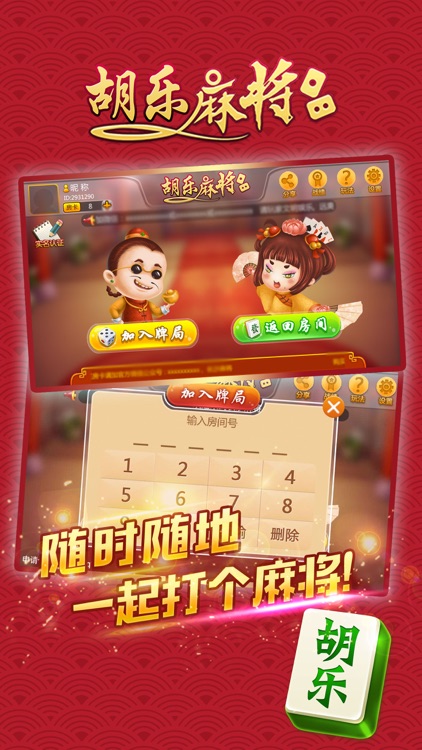 胡乐晋中麻将图5