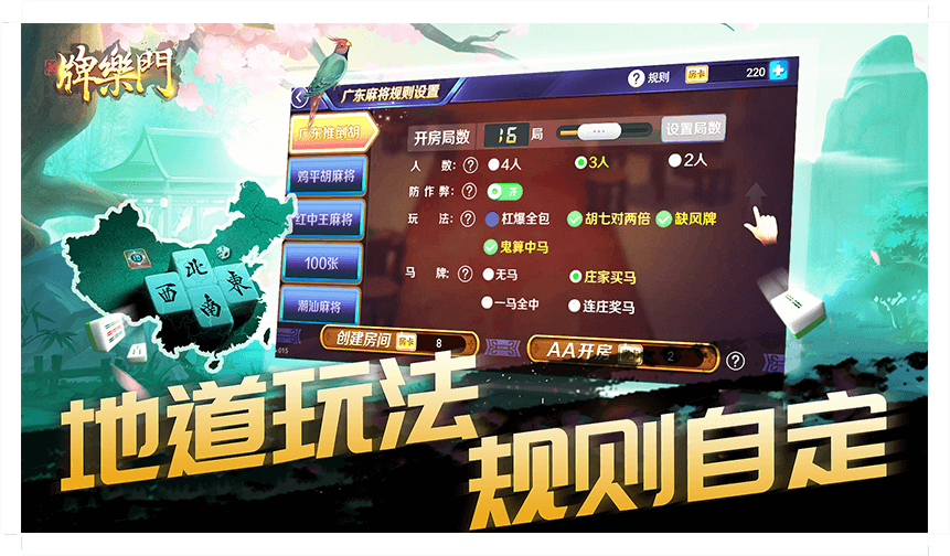 牌乐门麻将