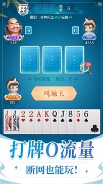 六月单机斗地主旧版图3