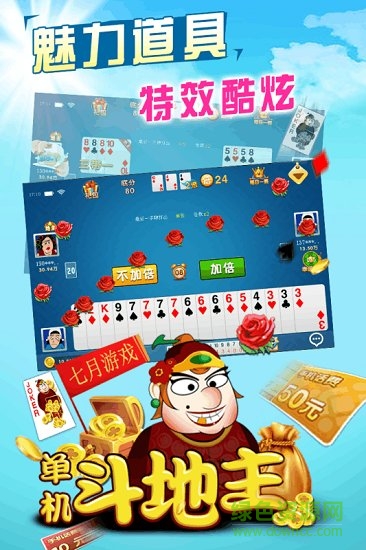 单机斗地主图4