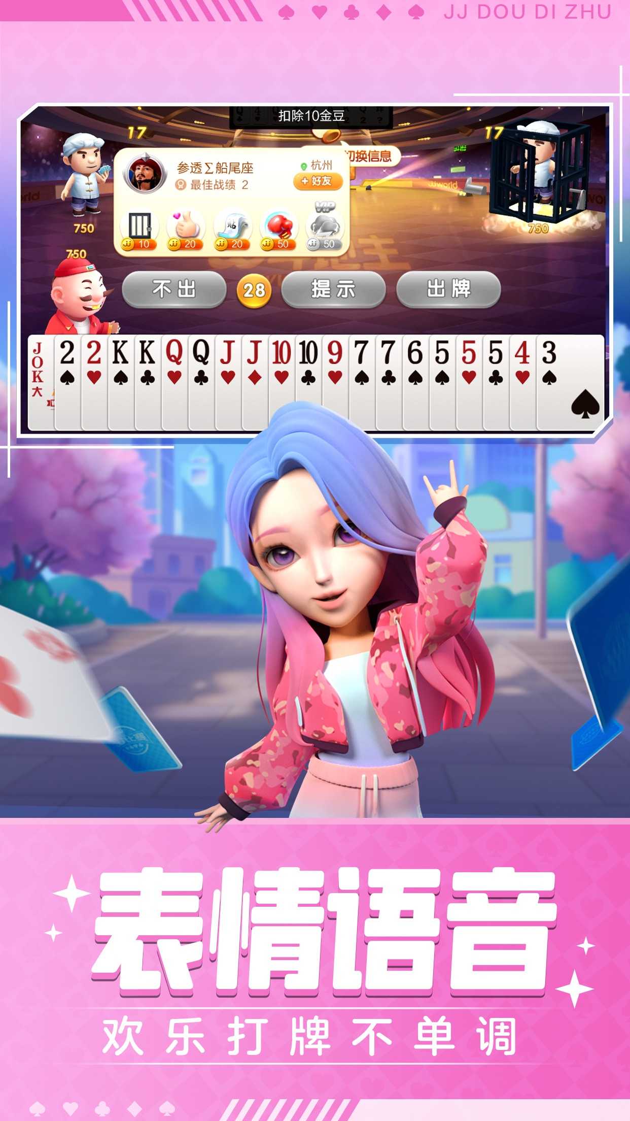 JJ斗地主老版本图4