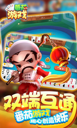 番茄棋牌图3