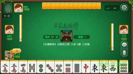 科乐长春麻将图1