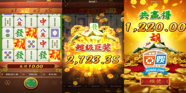 麻将胡了模拟器图1