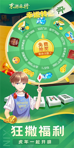 东游麻将