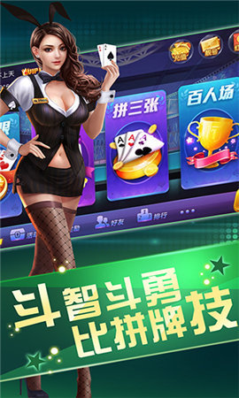 奇迹陕西棋牌图1