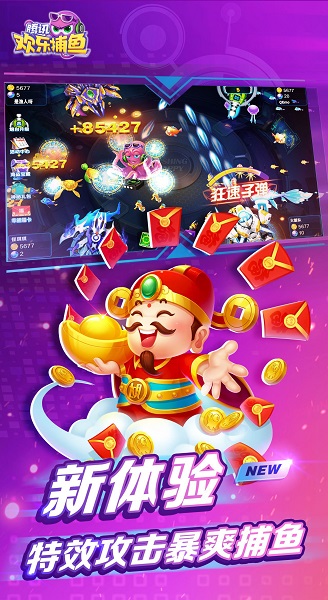 腾讯欢乐捕鱼PC版