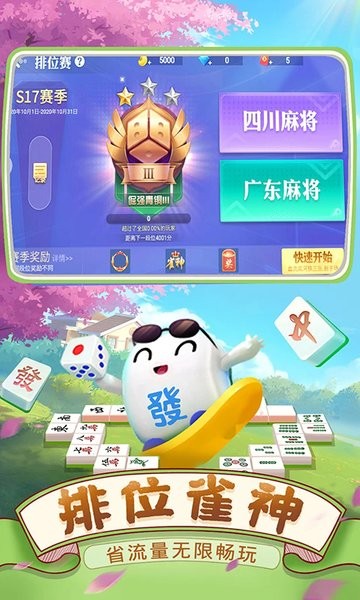 决战血流麻将图3
