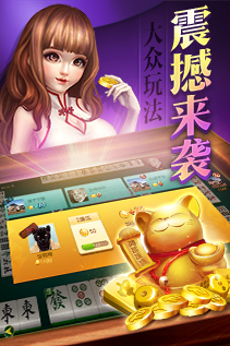 心悦麻将