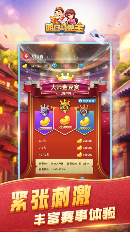 明日斗地主赚钱版图1