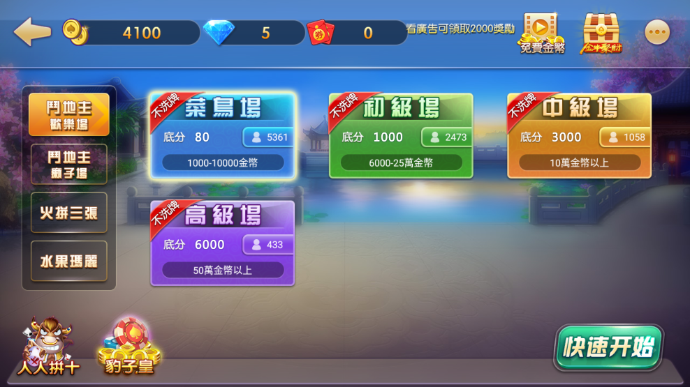 可乐斗地主残局版图3