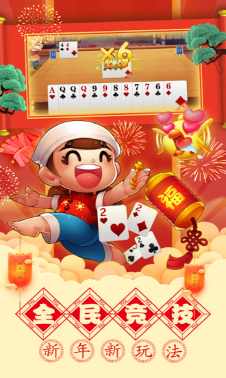 途游斗地主比赛版图2