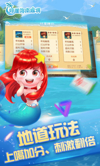 海南琼崖麻将图4