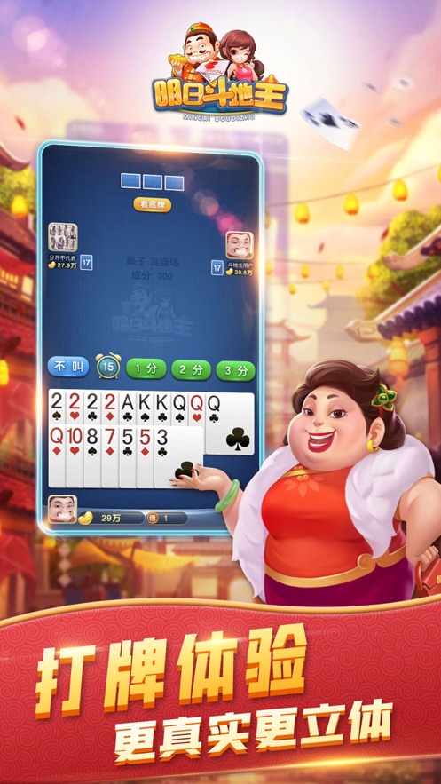 明日斗地主赚钱版图2