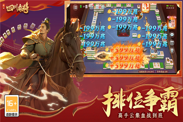 指尖四川麻将图3