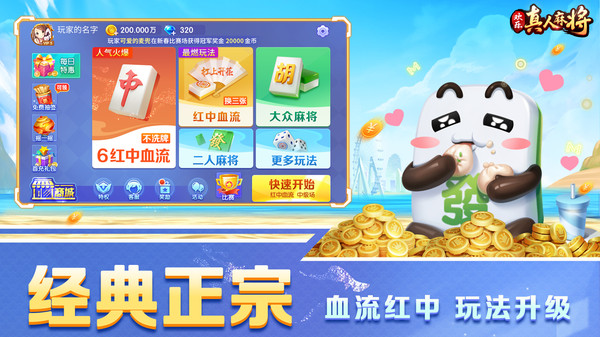 街机麻将合集2图2