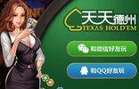 天天德州图1