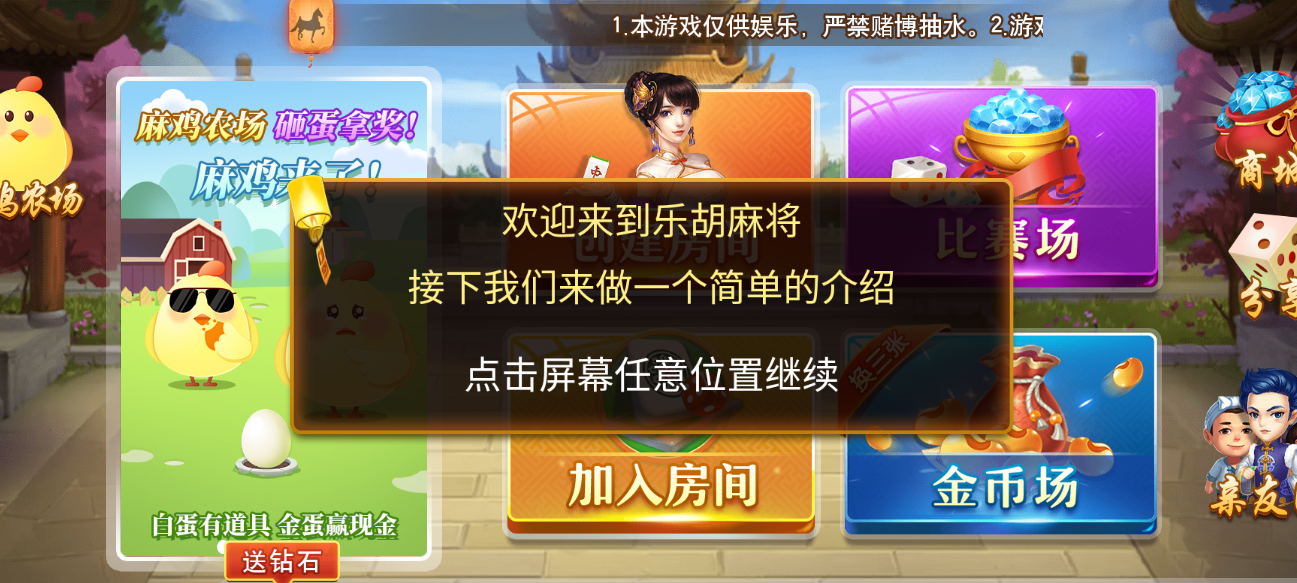 乐胡麻将图3