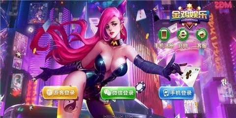 金鸡棋牌图1